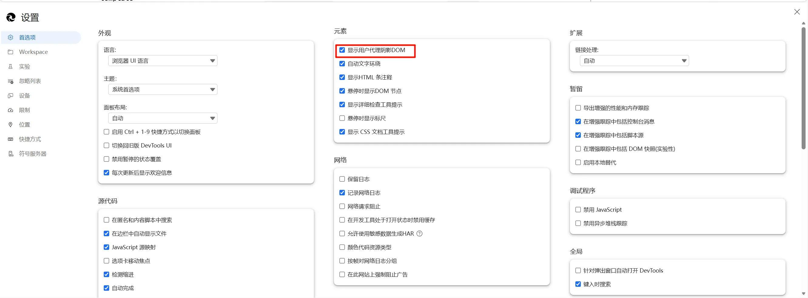 在开发者工具中打开"显示用户代理阴影 DOM"设置